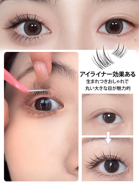 グルー不要タイプつけまつげ