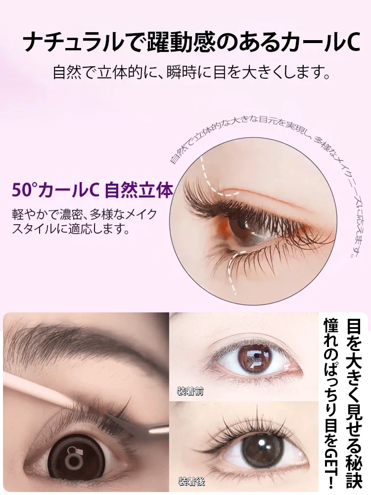 グルー不要タイプつけまつげ