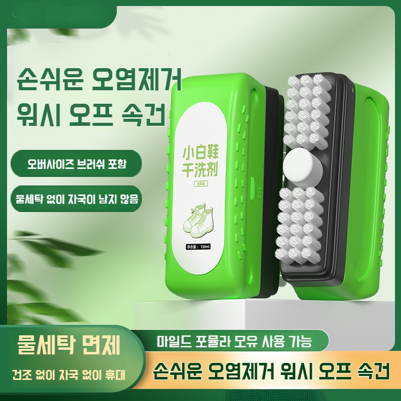 브라이트닝 퀵클리너 드라이클리너 옐로우제거 클리너 폼클리너 화이트 슈즈 클리너