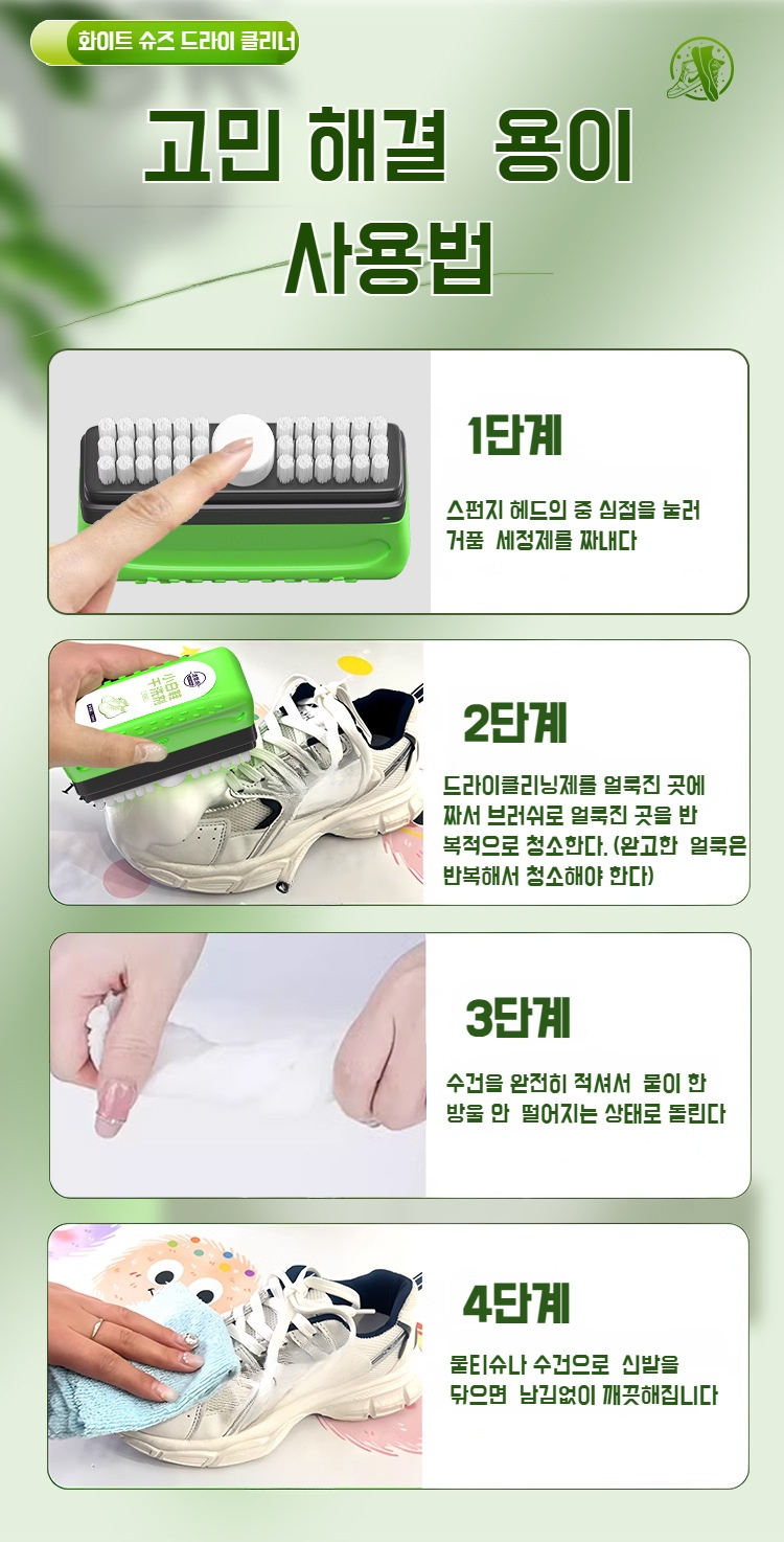 화이트 신발 깨끗하게 관리