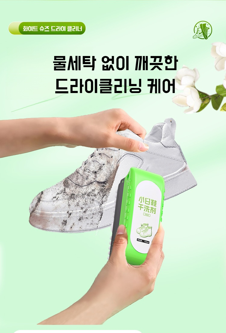 화이트 슈즈 노란색 제거 전후 비교