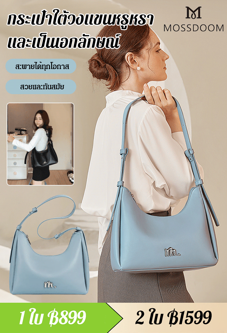 กระเป๋าใต้วงแขนหรูหราและเป็นเอกลักษณ์