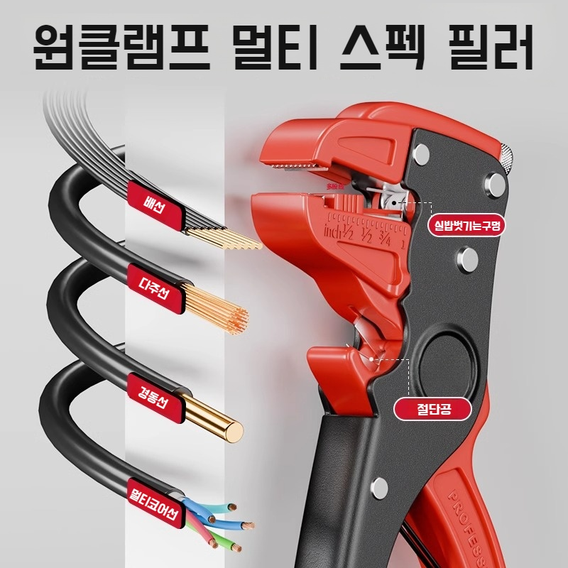 전기공전용 스트리퍼 다기능 공업급 전선다이얼플라이어 퀵압선공구 스트리퍼 공구함