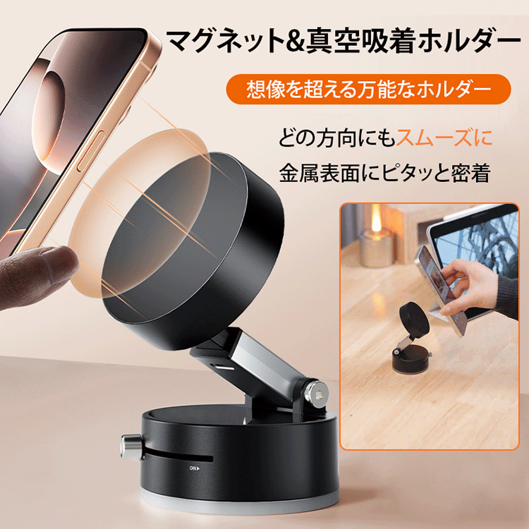 マグネット&真空吸着ホルダー