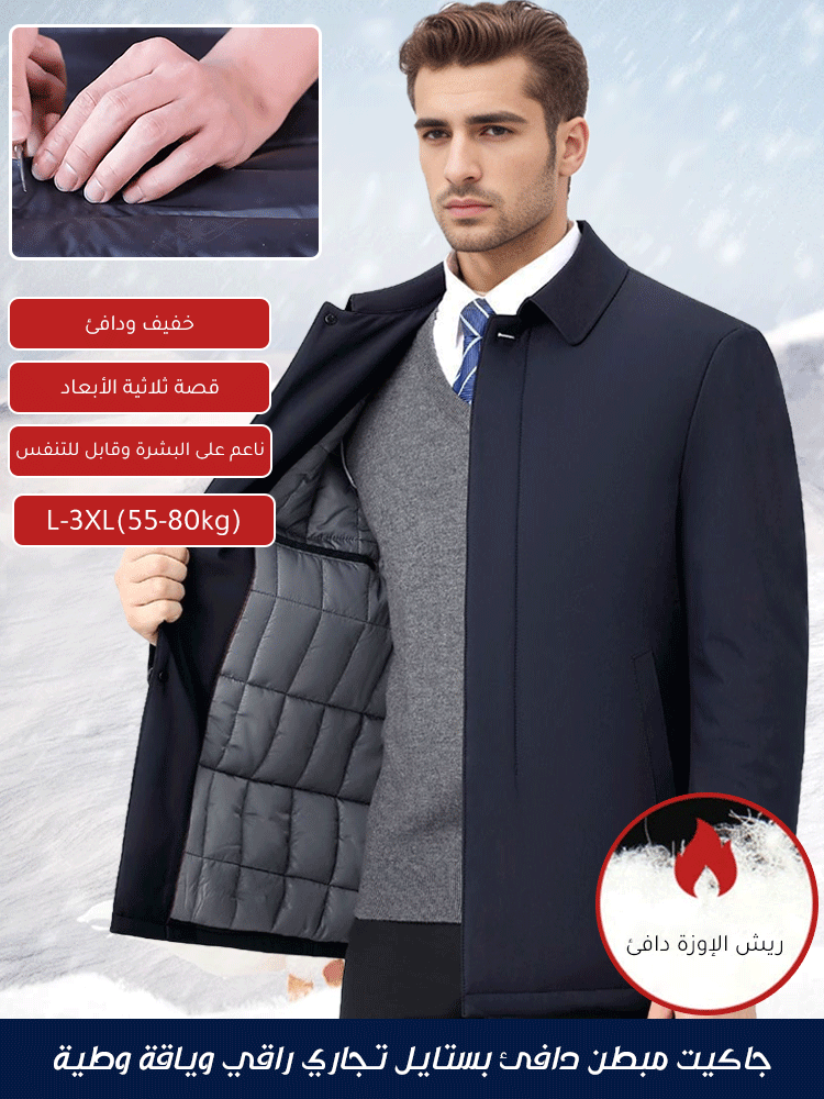 جاكيت مبطن دافئ بستايل تجاري راقي وياقة وطية 
