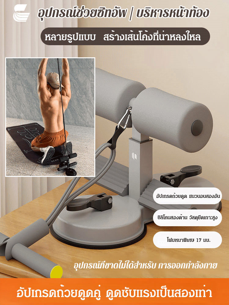 อุปกรณ์ช่วยซิทอัพ บริหารหน้าท้อง รุ่นใหม่