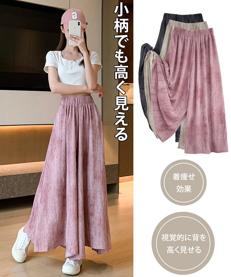 カジュアルワイドパンツスカート