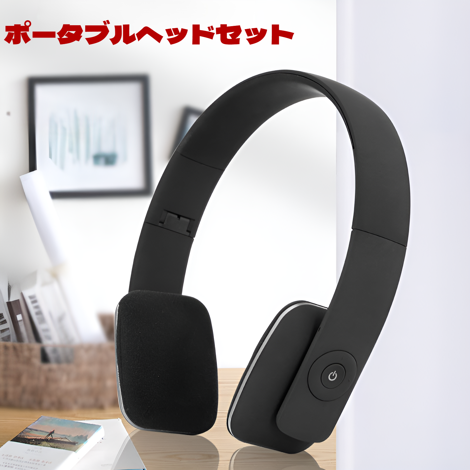 折りたたみ式ヘッドフォン、ヘッドマウント型Bluetoothヘッドフォン、HIFI音質ワイヤレスBluetoothヘッドフォン