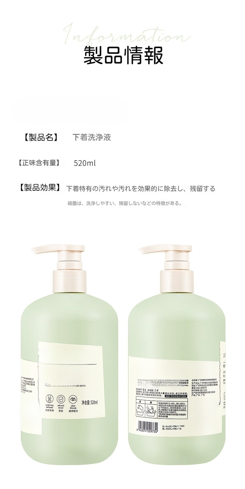 男女下着専用洗浄液血汚れ除去洗浄液専用汚れ除去洗濯液