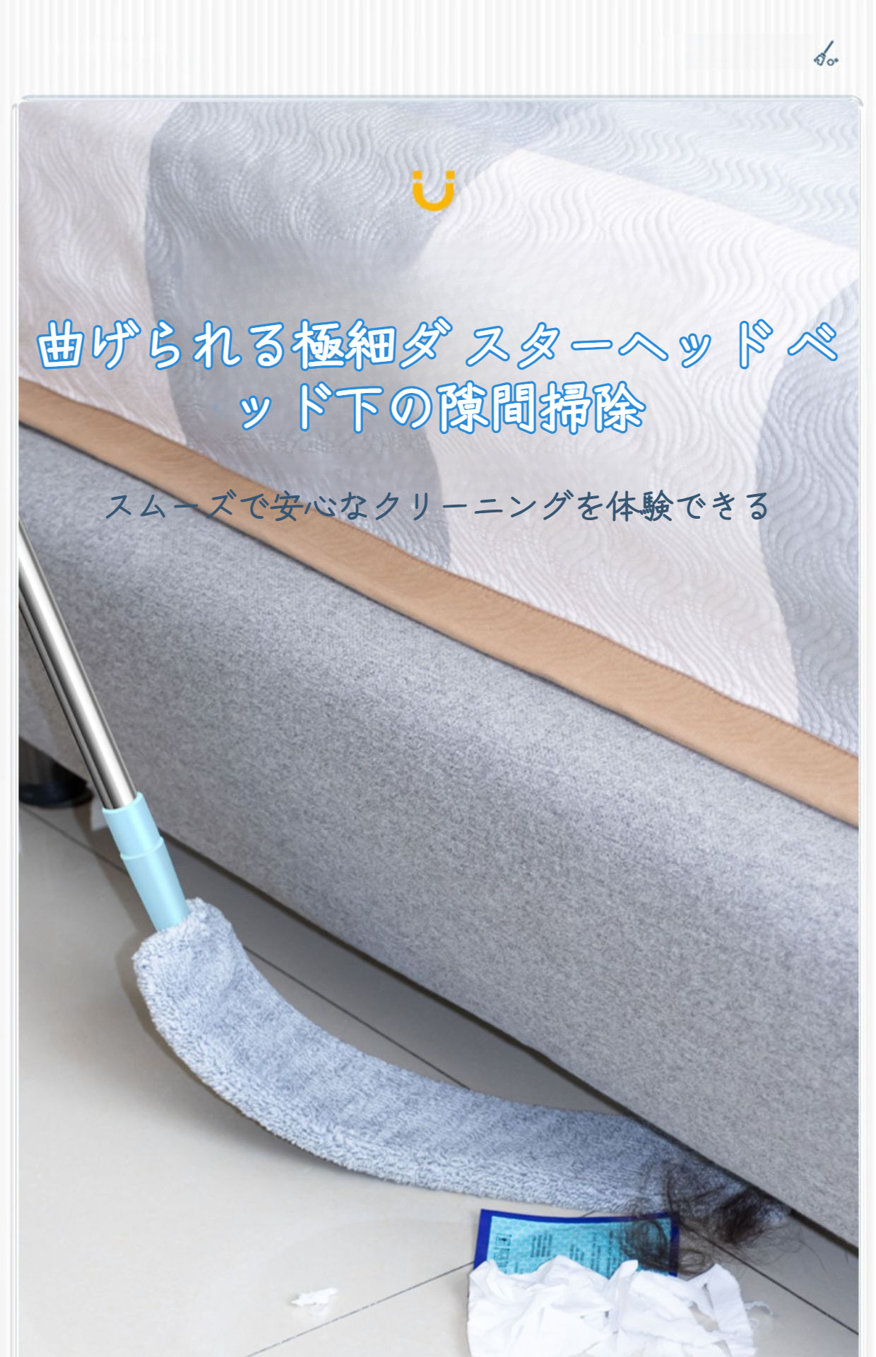 ビッグスウィープ アンダーベッドクリーニングツール全体画像