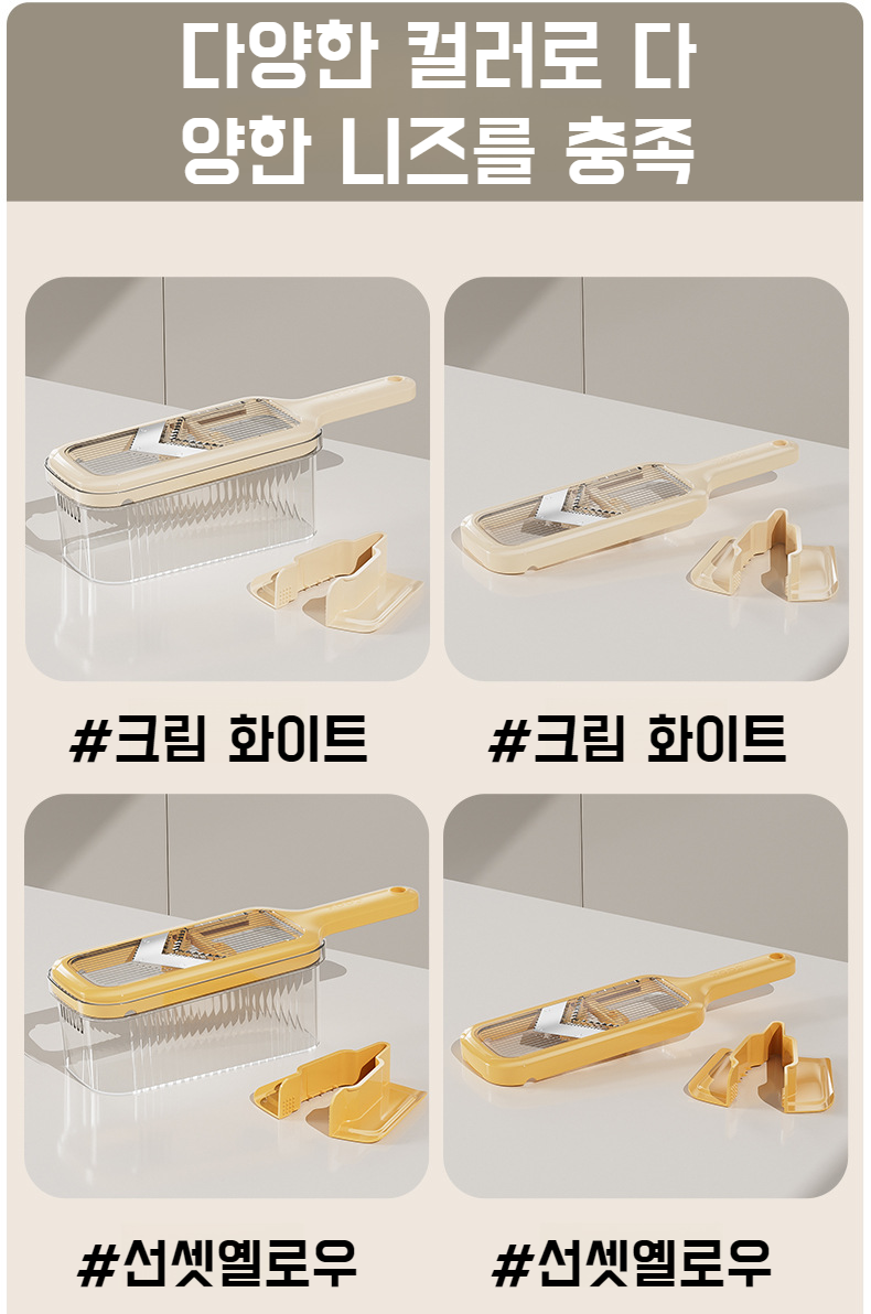 안전 손잡이와 미끄럼 방지 채칼 디자인