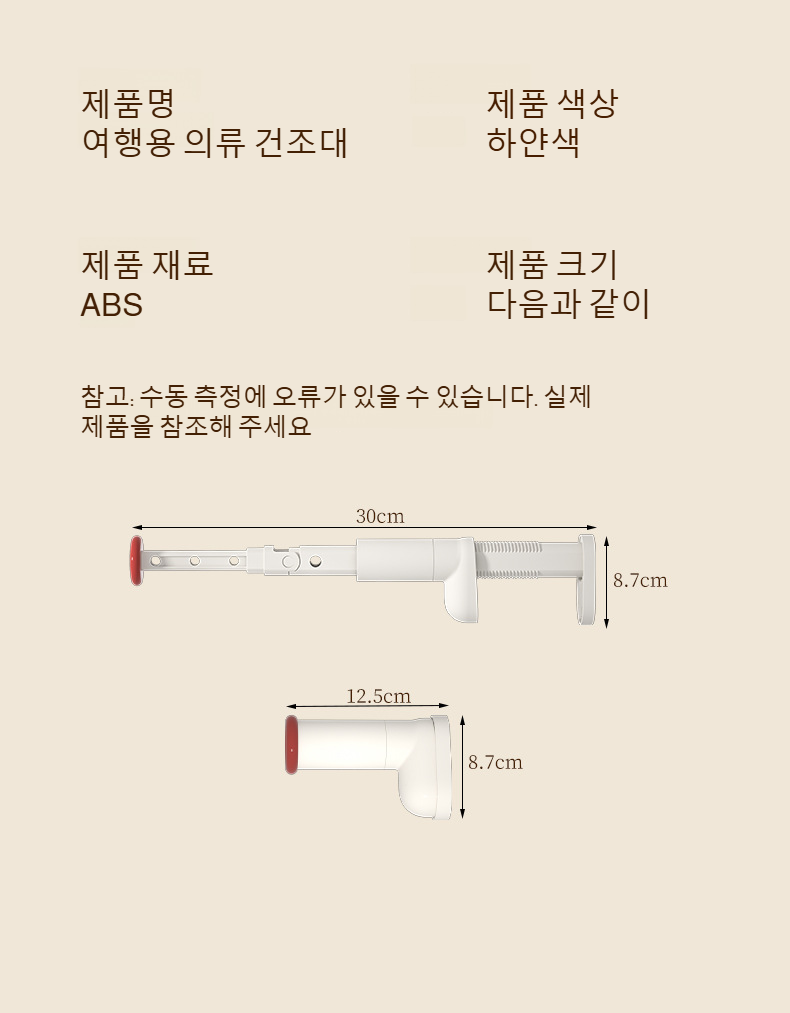 휴대용 행거 접이식 신축 여행 호텔 건조대 적용 실내 펀치 프리 출장 접이식 신축 행거