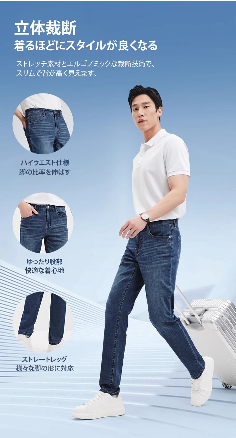通気性と伸縮性に優れたメンズストレッチデニムパンツ
