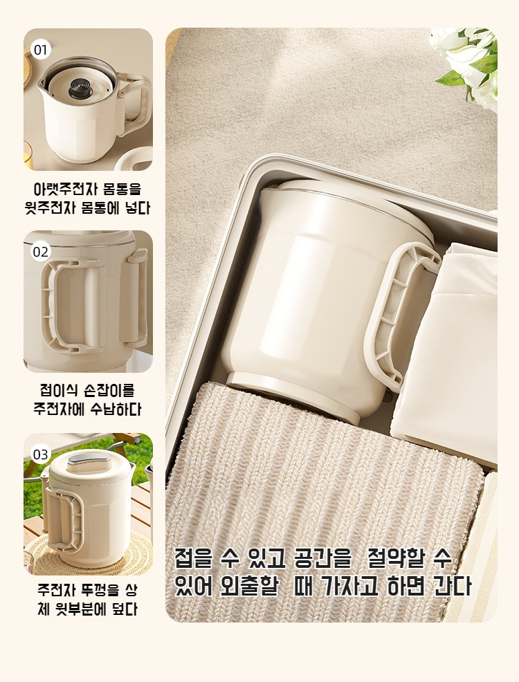 간편하게 접을 수 있는 전기포트