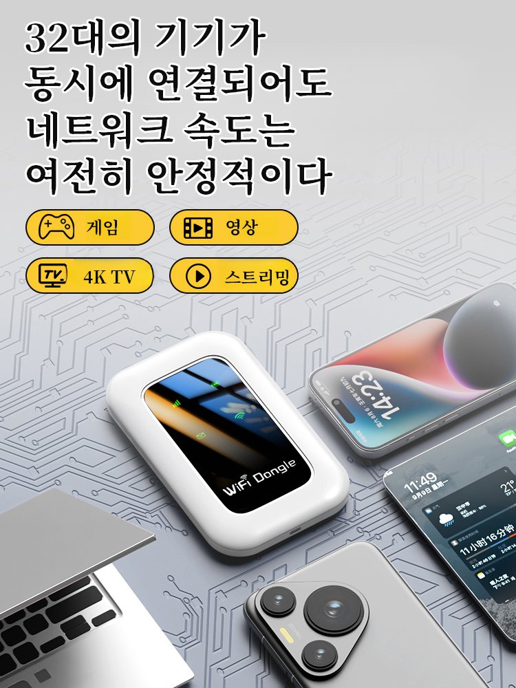 【전원 켜면 즉시 사용, 평생 무료】전 네트워크 통용 휴대용 WiFi