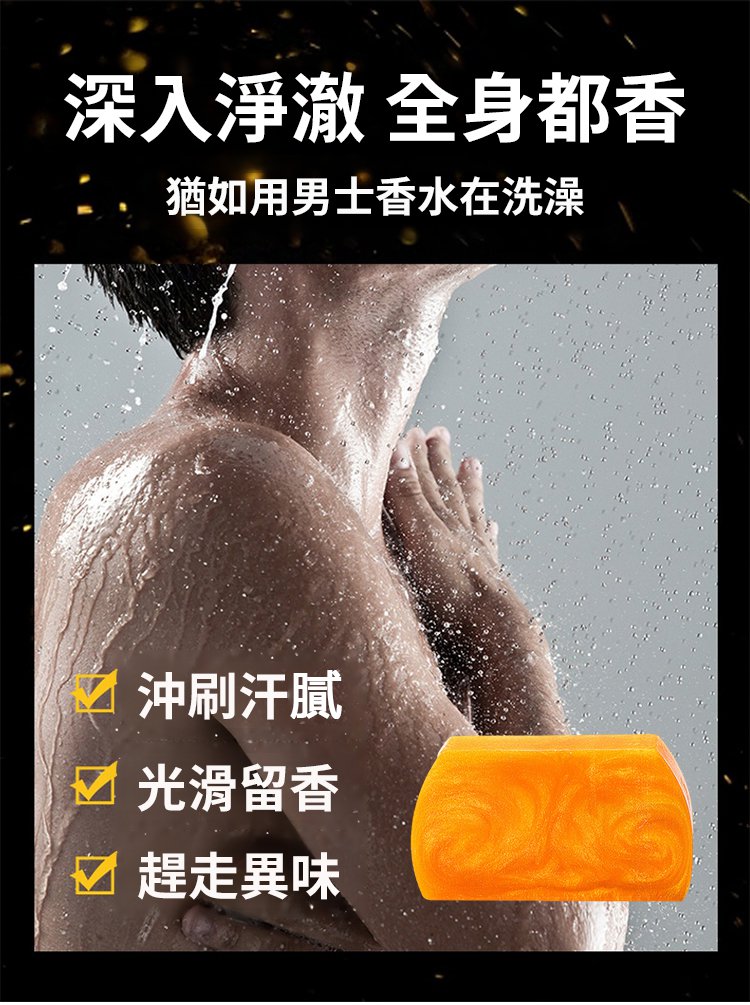 胺基酸手工香水黃金精油皂