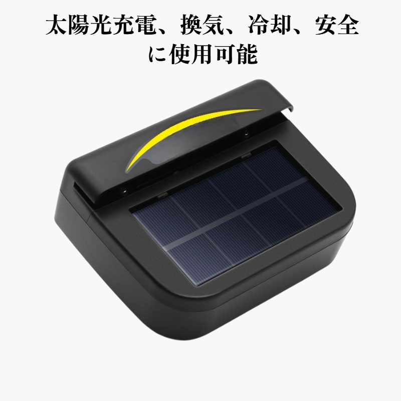 車用ソーラー排気ファン