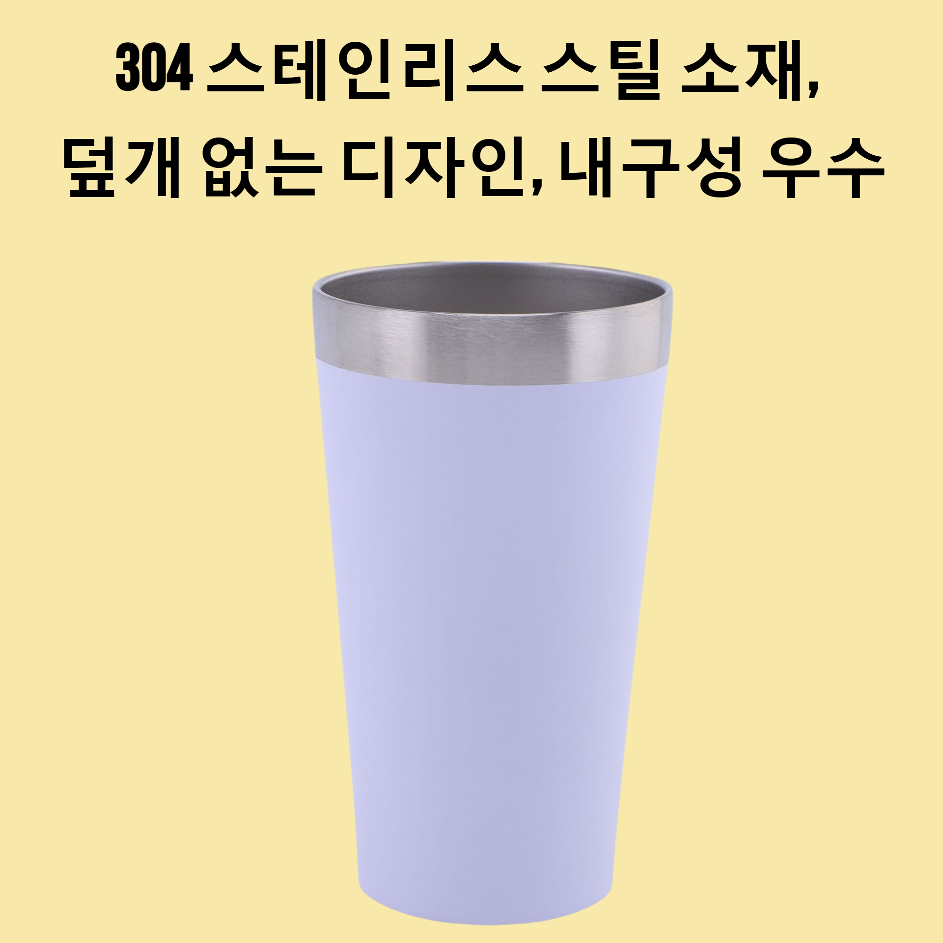 304 스테인리스 스틸 덮개 없는 물컵