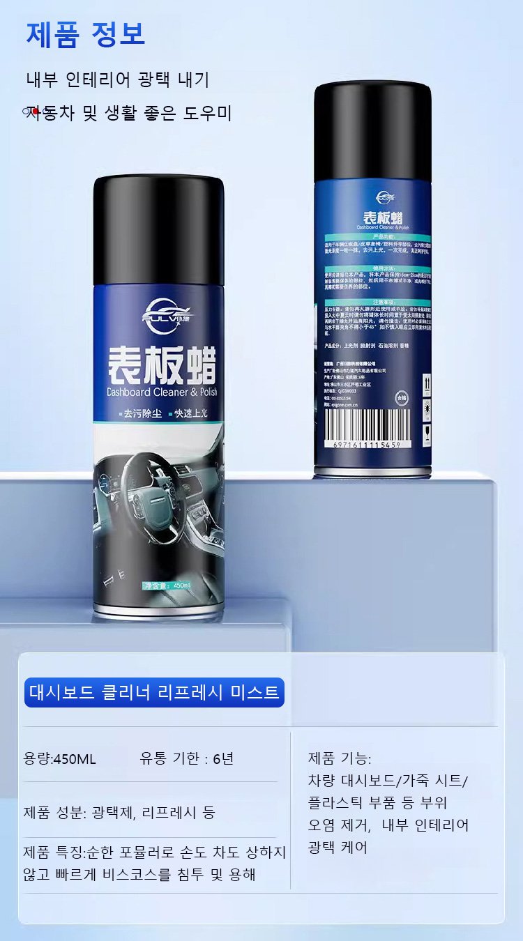翻译件-HFH-亮如新车】仆旅表板蜡翻新喷雾-1180142_33.jpg