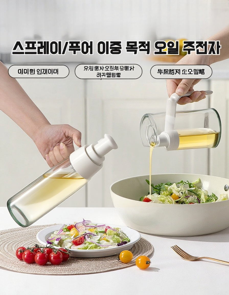 휴대용 다용도 안개분사 오일병 전체 모습