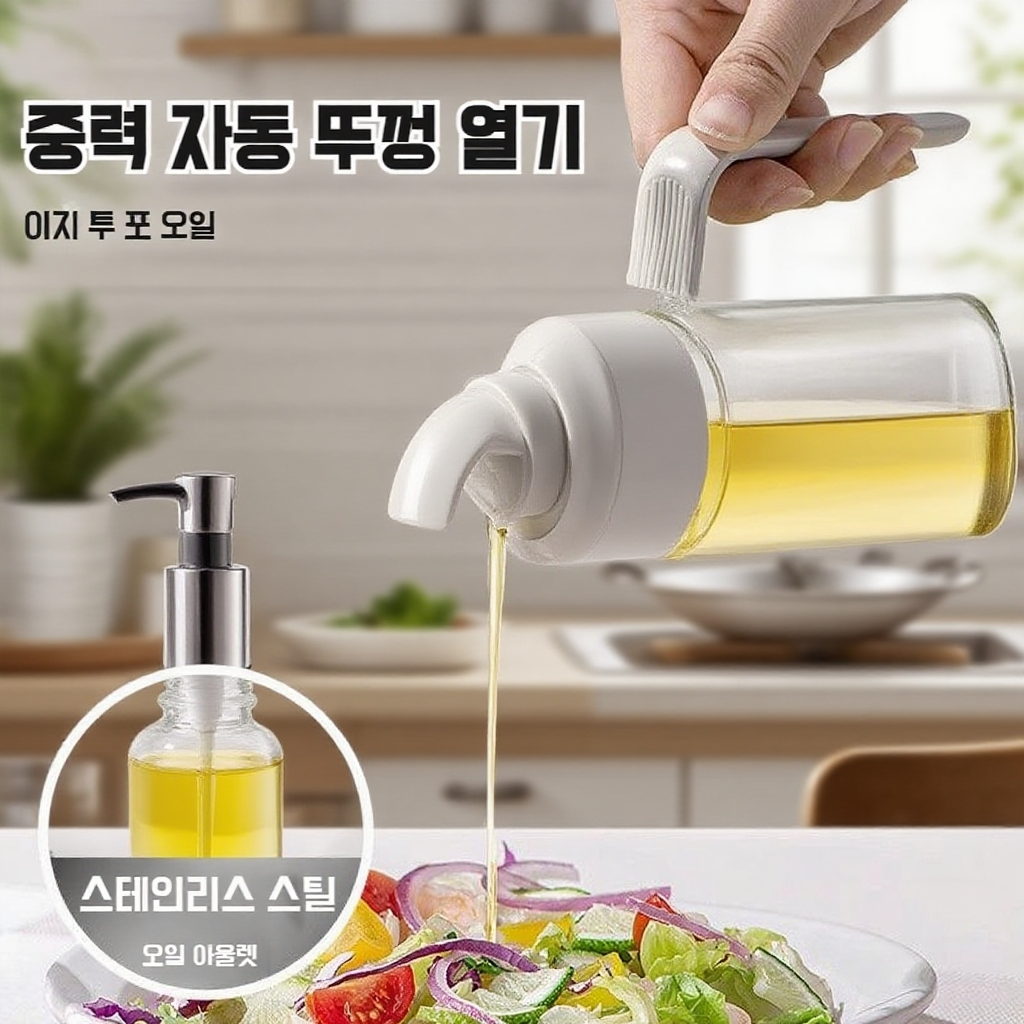 휴대용 다용도 안개분사 오일병 유리분사 오일병 누유방지 오일병