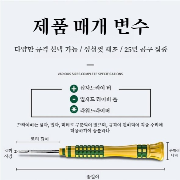 정밀 나사 배치 정전기 방지 수리 공구 십자 세트 안경 드라이버 세트