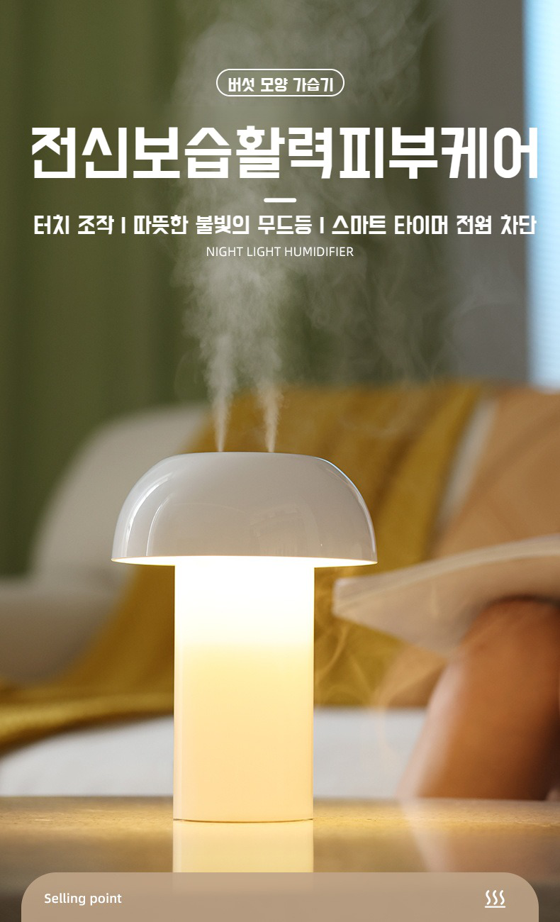 가정용 더블분무 버섯등 에어로졸 가습기 정면 이미지