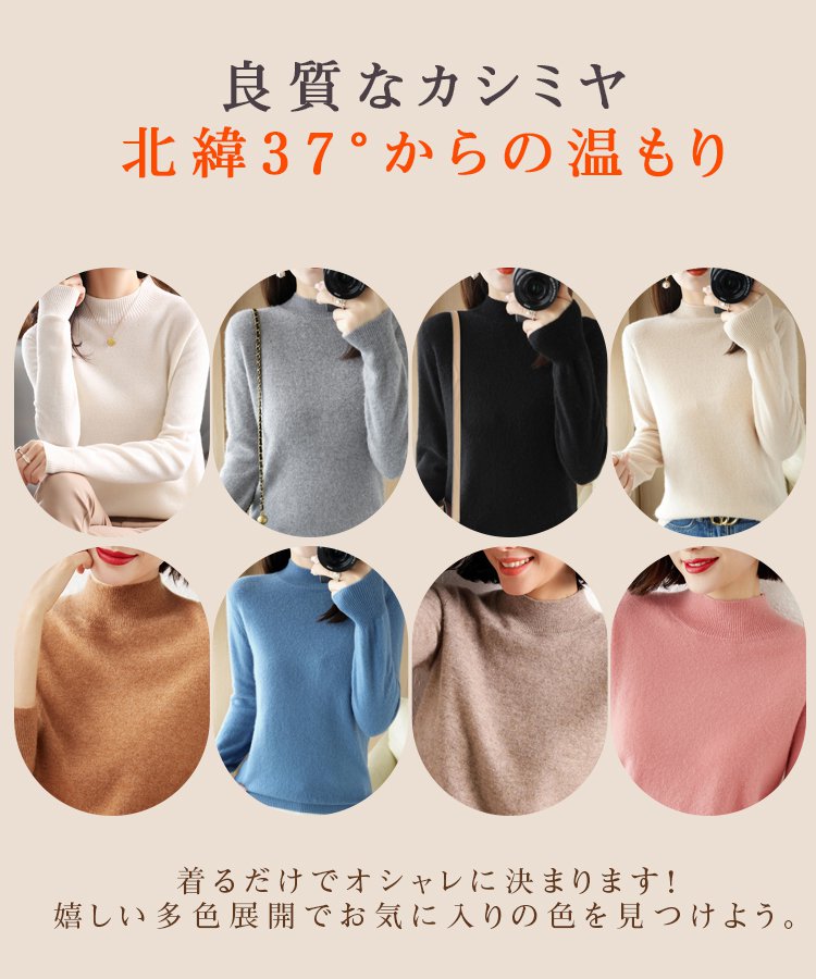 【2024年冬モデル】カシミヤ100％【おしゃれでかわいモックネックニット】限定半額