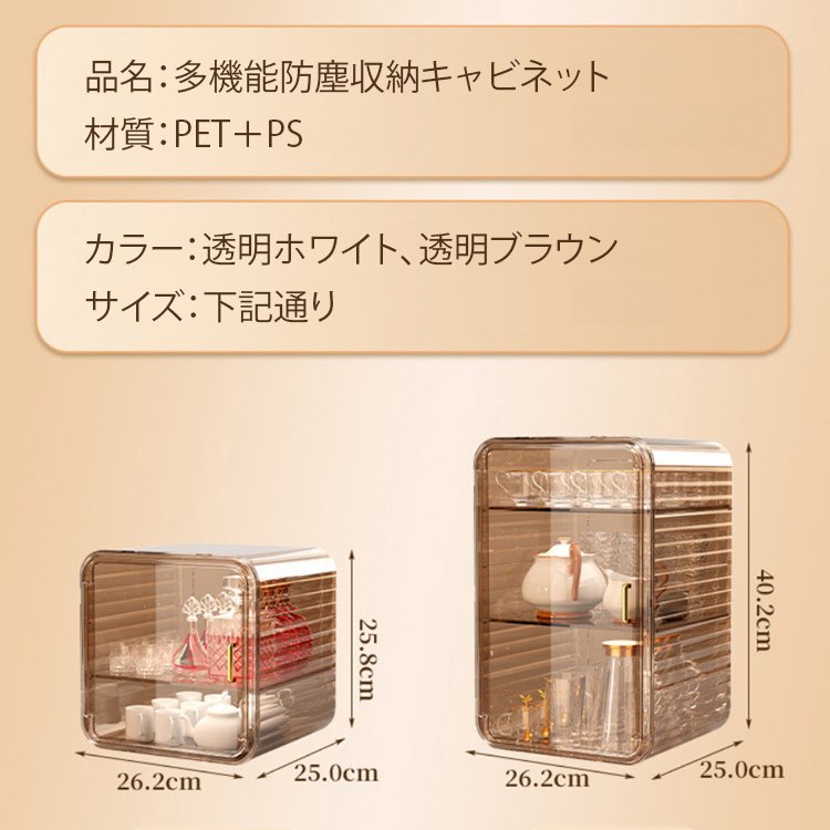 多機能防塵収納キャビネット