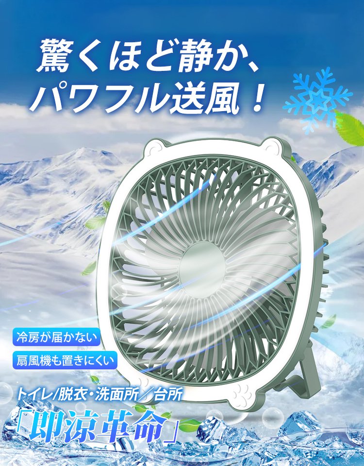 ライト付きファン