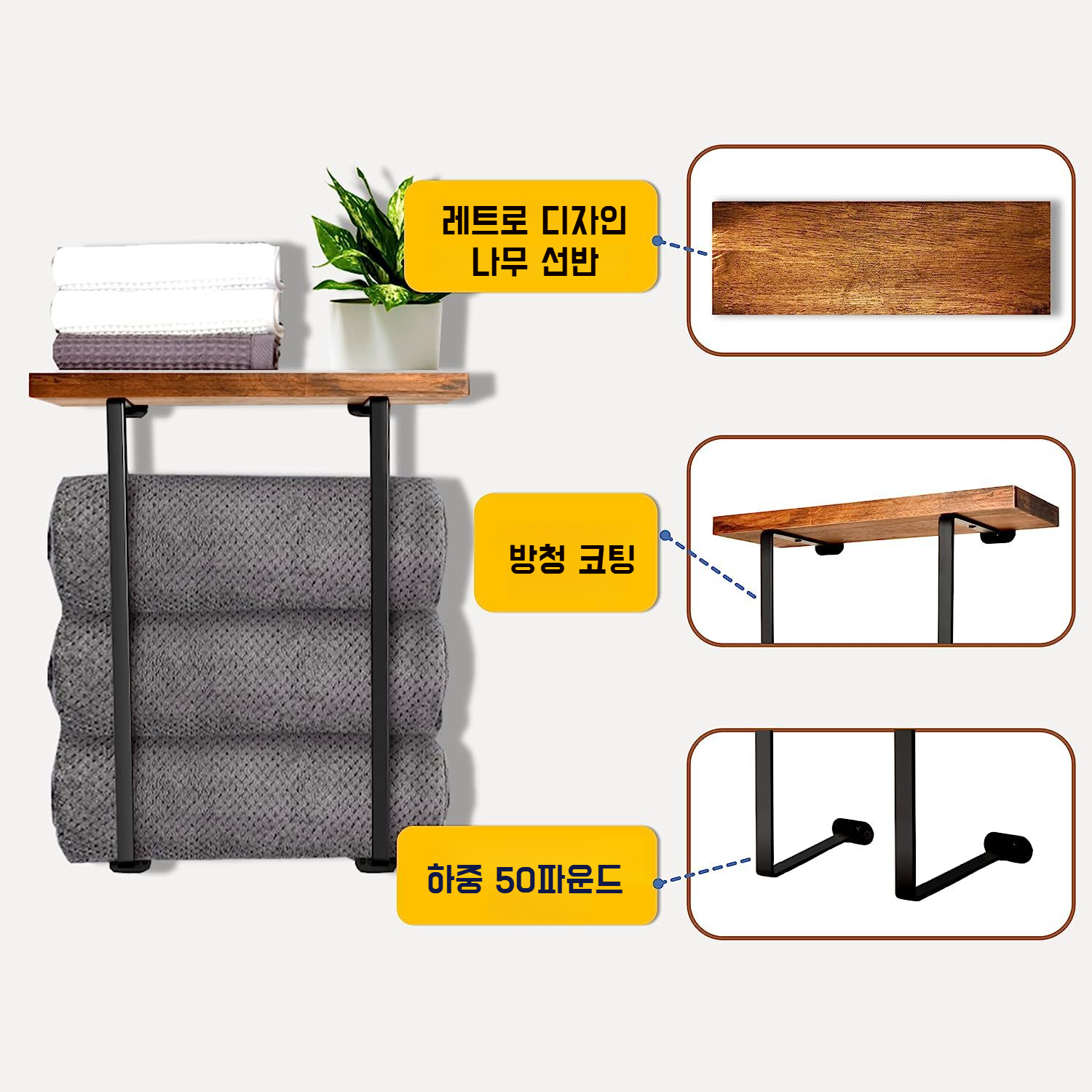 수건이 걸린 욕실 블랙 수건걸이