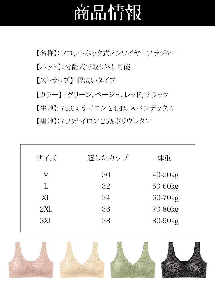 フロントホック式ノンワイヤーブラジャー