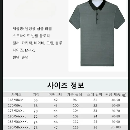 남성용 심플 라펠 스트라이프 반팔 폴로티