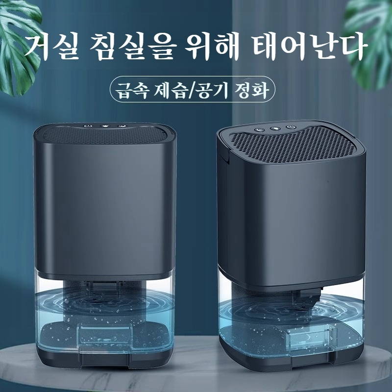 가정용 미니 제습기 방습 소형 침실 음소거 제습기 제습기 미니 음소거 가정용 방습기