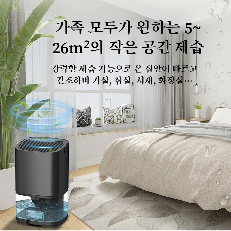 가정용 미니 제습기 방습 소형 침실 음소거 제습기 제습기 미니 음소거 가정용 방습기