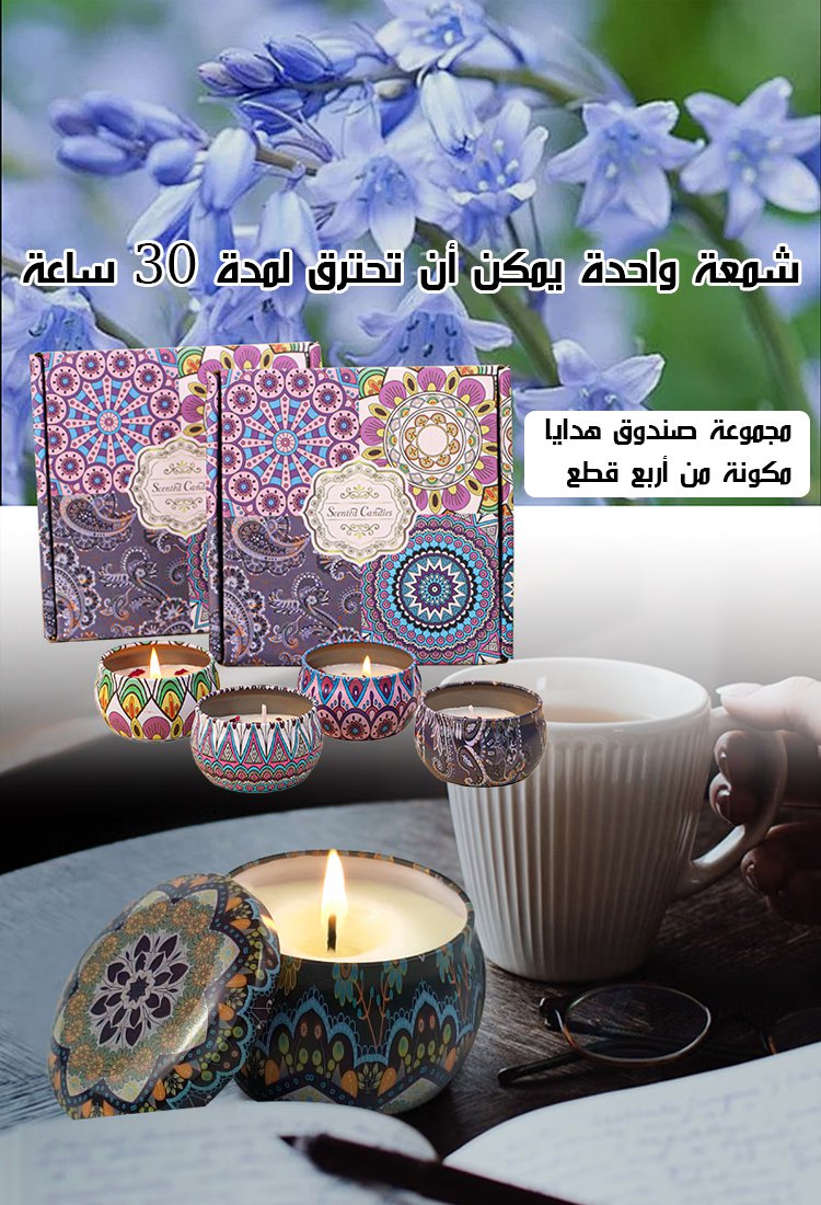 【هدية من الطبيعة】مجموعة من أربع شموع عطرية في علبة معدنية
