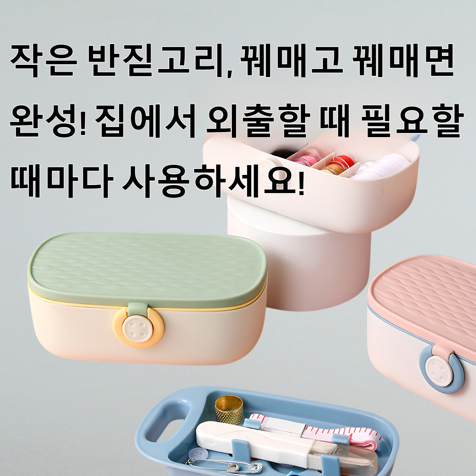 가정용 실용 휴대용 바느질 상자