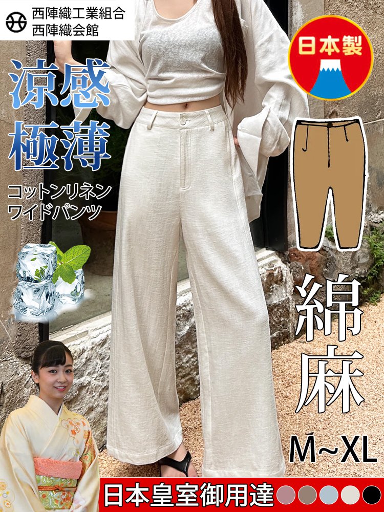 ＜日本皇室御用達＞京都西陣織の綿麻ワイドパンツ