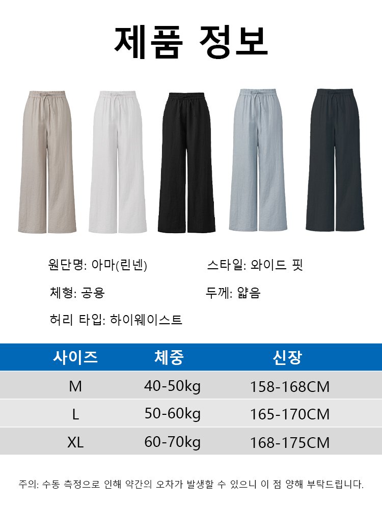【다양한 컬러 선택】 린넨 혼방 구김 방지 스트링 팬츠