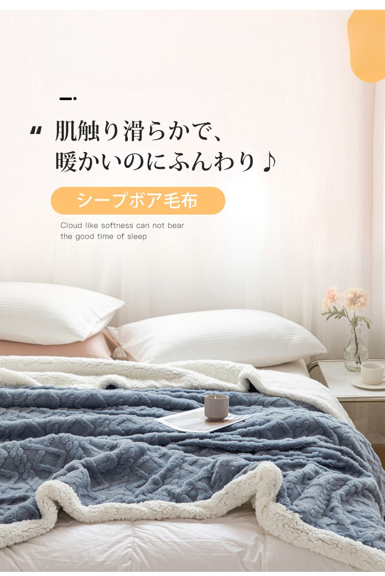 シープボア毛布のふんわりとした質感