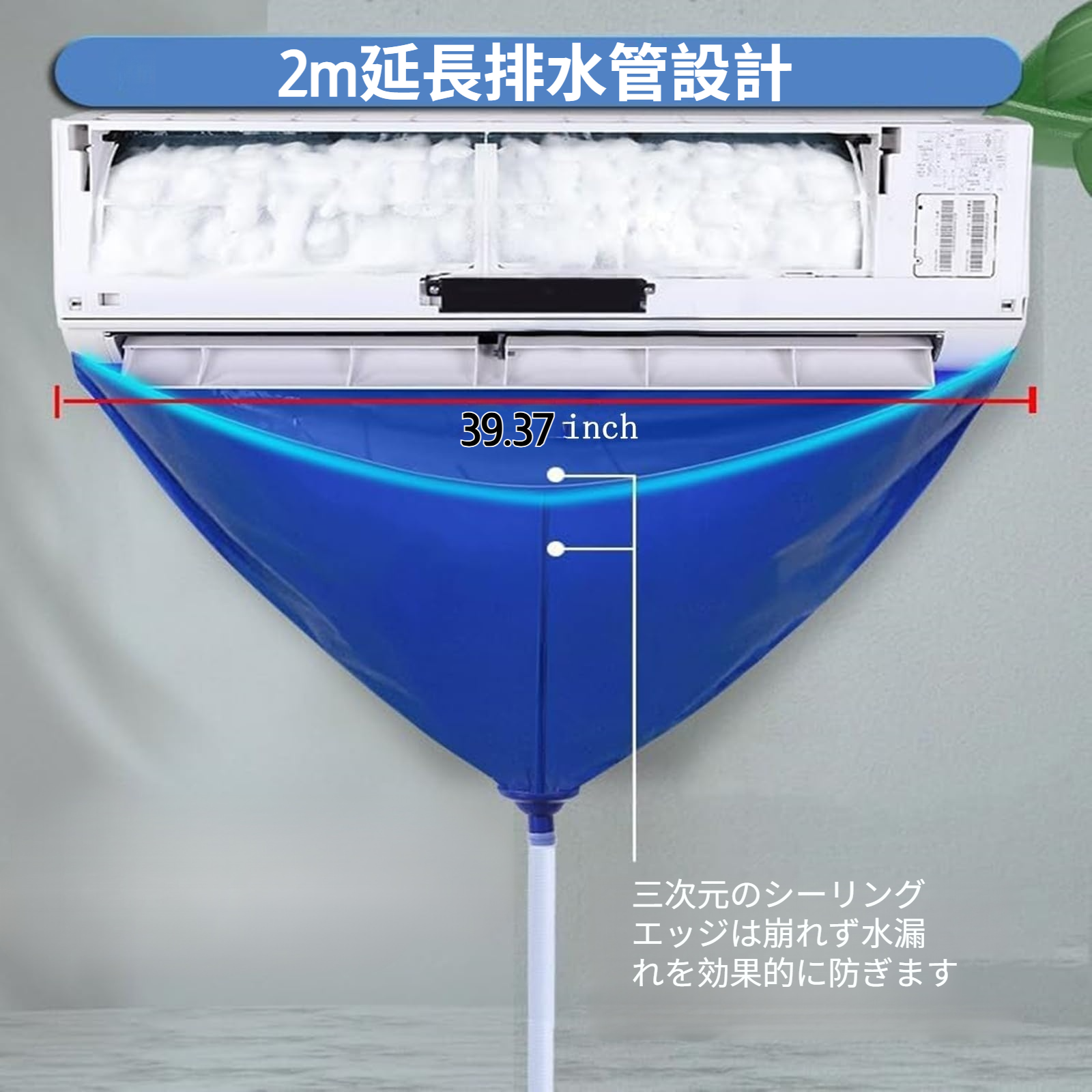 防水エアコン掃除カバーで壁掛エアコンを掃除