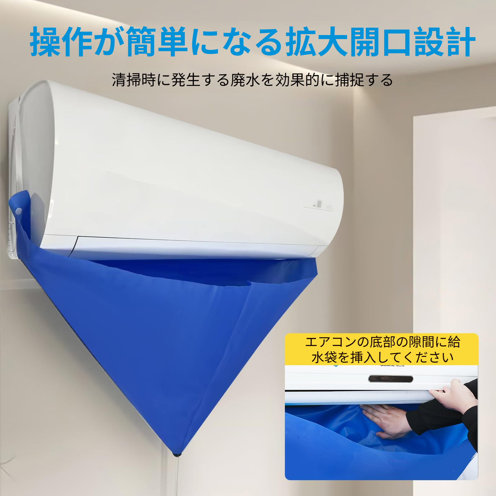 業務用エアコンにも対応した防水掃除シート