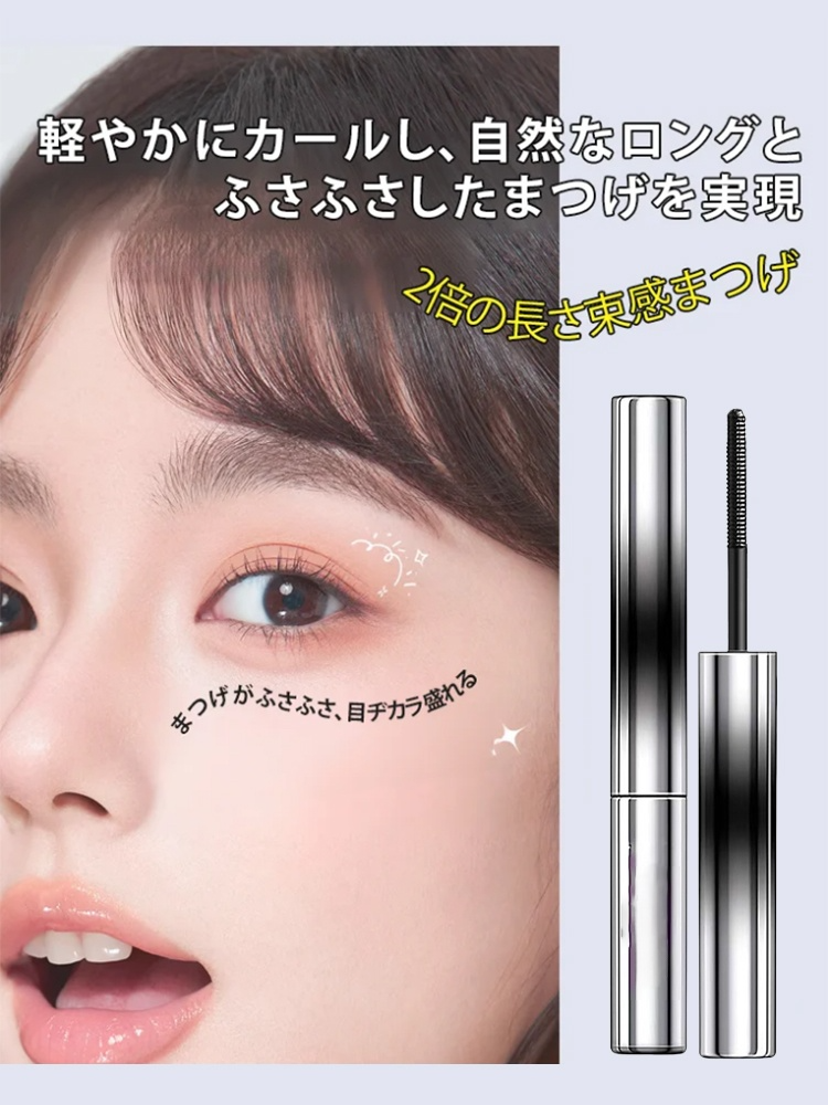 【汗に強い・化粧崩れ防止・長く濃密に】カールマスカラ
