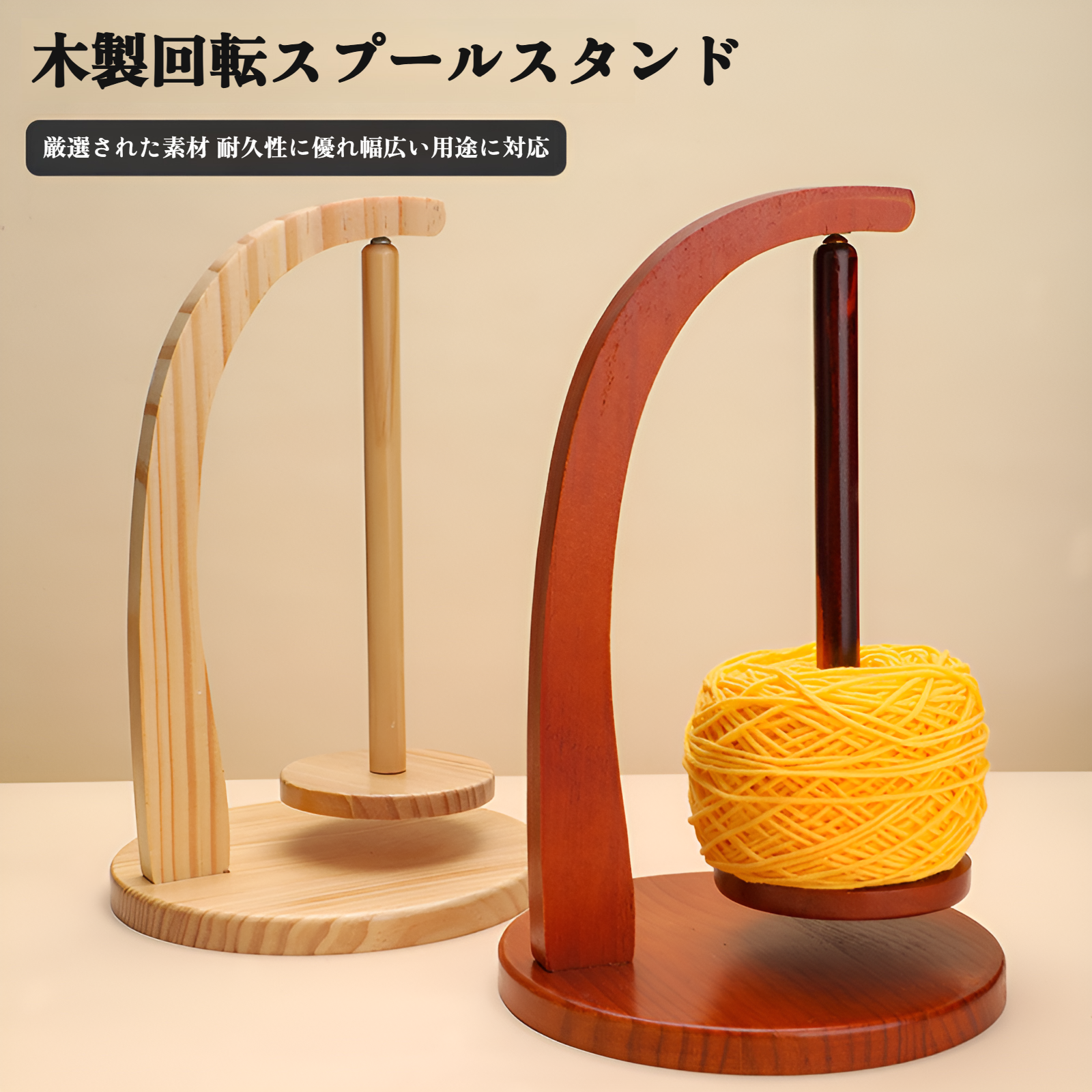 無垢材回転式ウール巻き取りスプールスタンド磁気サスペンション手編み巻き取り機回転ブラケットスプール