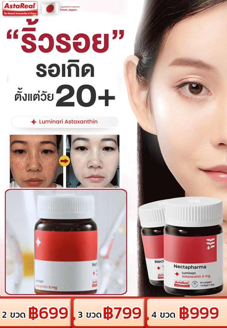 【สำหรับผู้หญิงวัย 30+】แคปซูลแอสตาแซนธินเพื่อผิวขาวและลดริ้วรอย