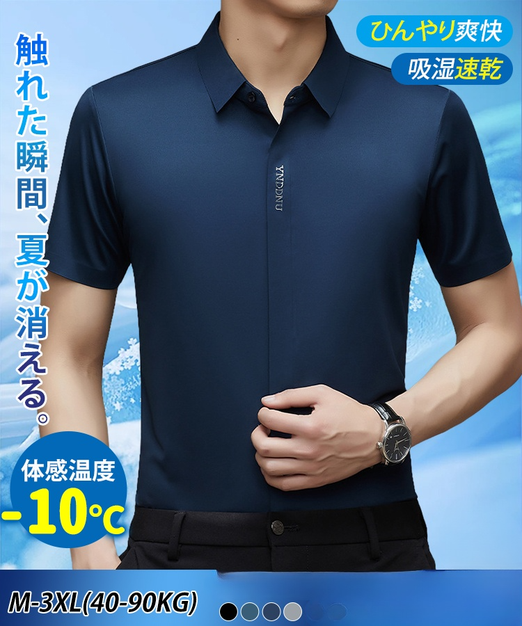 成功した男性が着るためのアイスシルクシャツ！高級/冷却、10年間着ても洗っても形崩れせず色褪せしない  