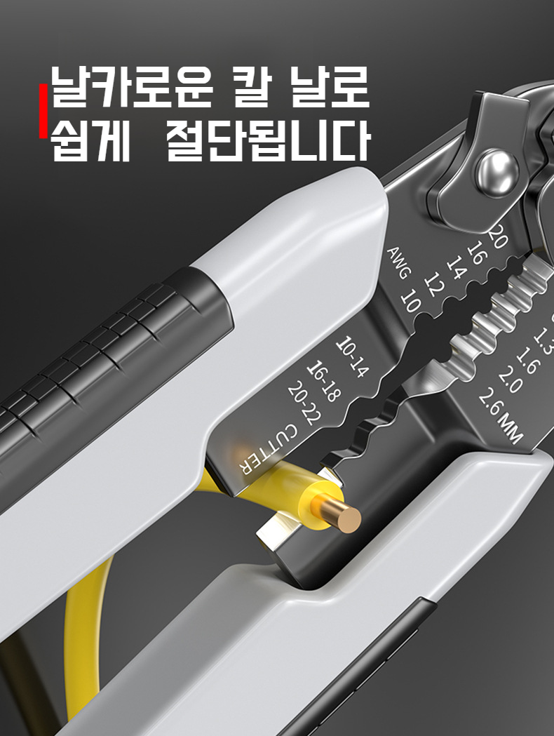 튼튼한 내구성의 멀티 스트리퍼