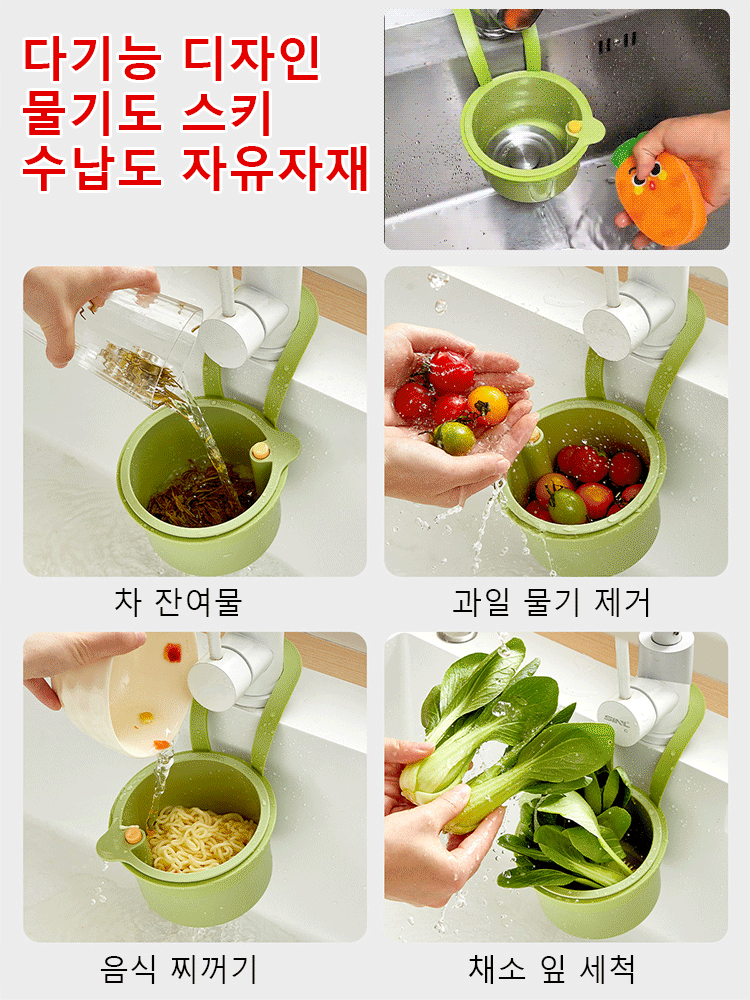 【손을 더럽히지 않는】 누름식 다기능 싱크대 물빠짐 걸이 바구니
