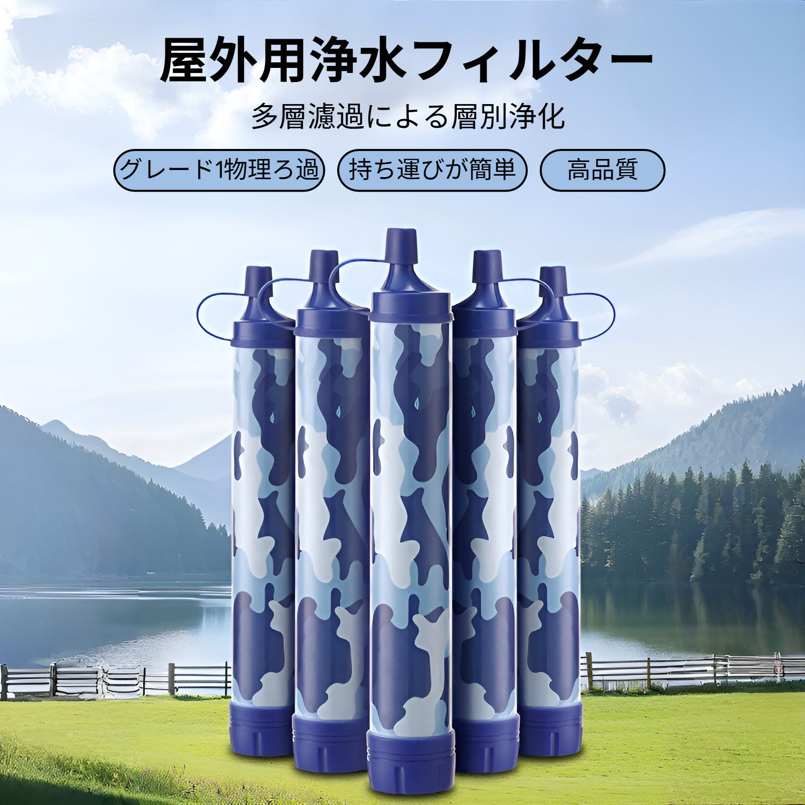 携帯浄水器 アウトドア 浄水器 サバイバルストロー 携帯浄水器 浄水ストロー 濾過器 飲み水 災害 防災士推奨 サバイバル浄水器 アウトドア・防災 濾過器 キャンプ・登山・地震対策 軽量コンパクト 非