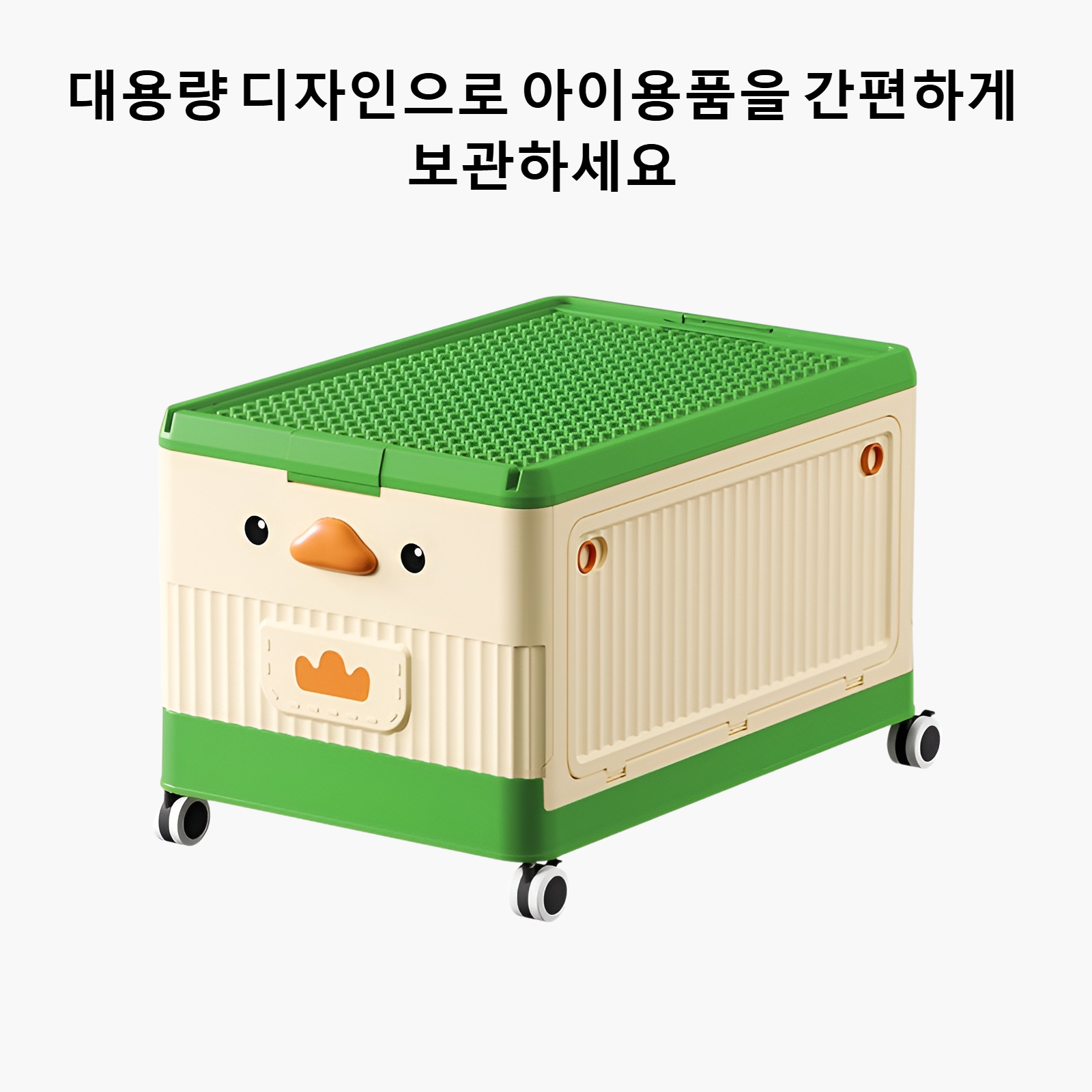 어린이 장난감 수납함